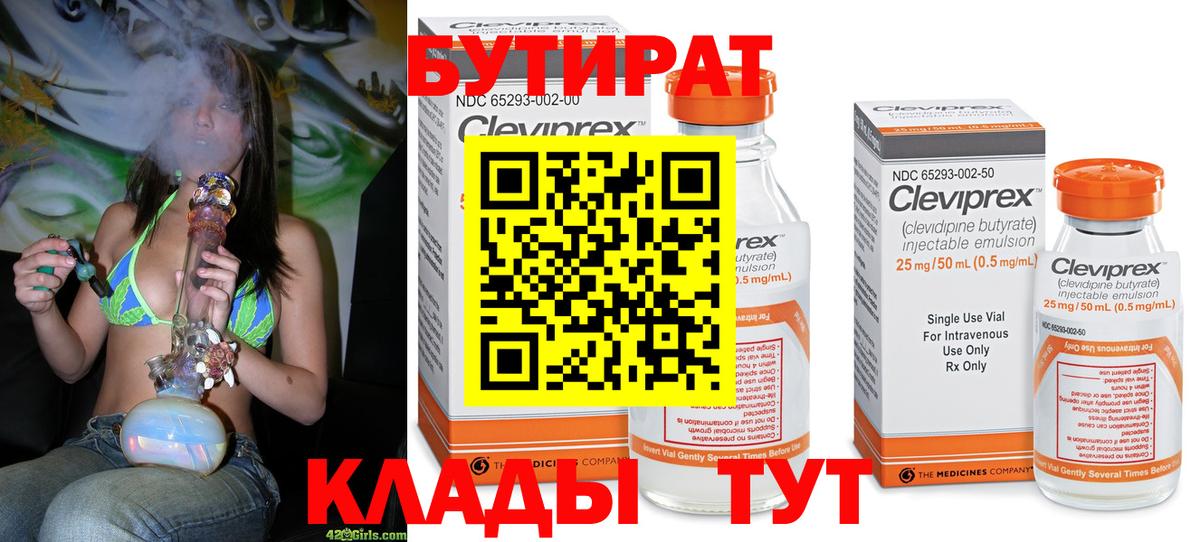 Бутират бутандиол  Вход с VPN  Ивантеевка 