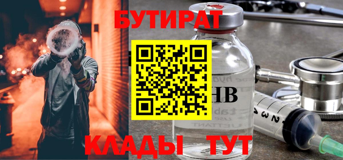 Бутират буратино Ивантеевка