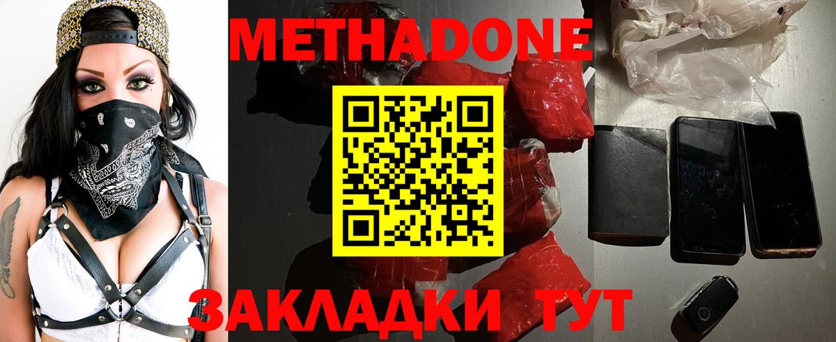 МЕТАДОН мёд  Вход с VPN  МЕТАДОН мёд  Ивантеевка 