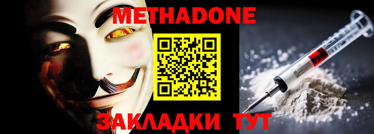 Метадон methadone Ивантеевка